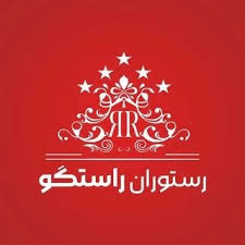 رستوران راستگو