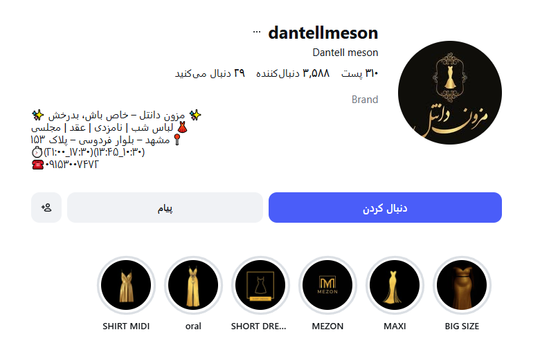 مزون دانتل