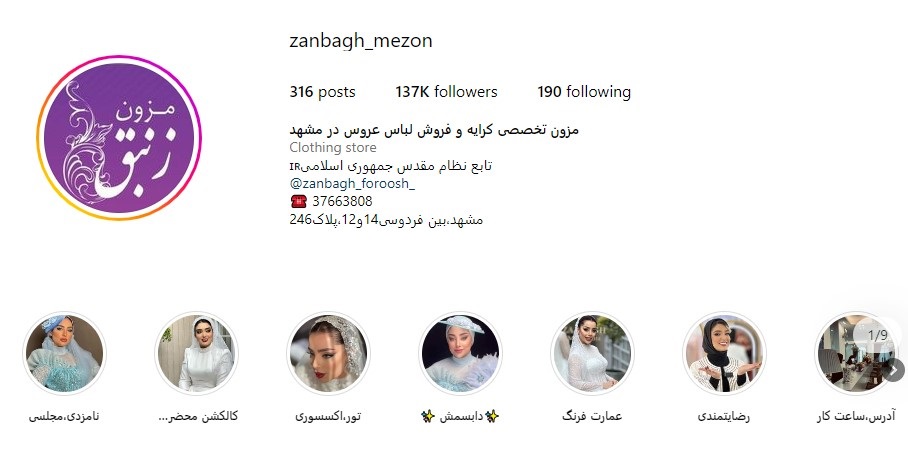 مزون زنبق