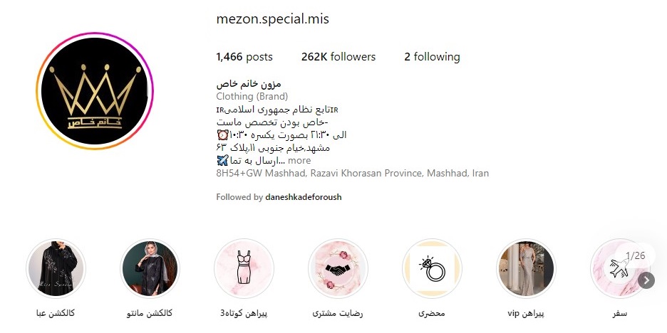مزون خانم خاص
