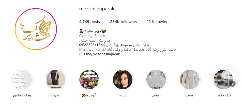 مزون شاپرک