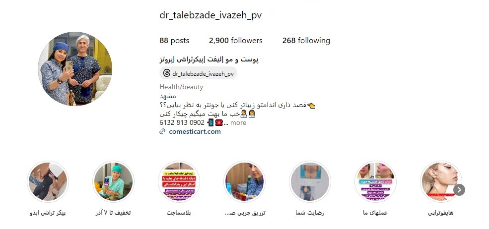 @dr_talebzade_ivazeh_pv